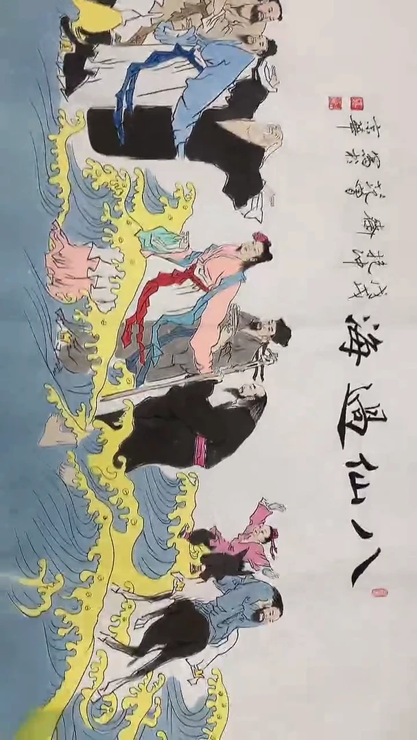 横款精品四尺人物，八仙