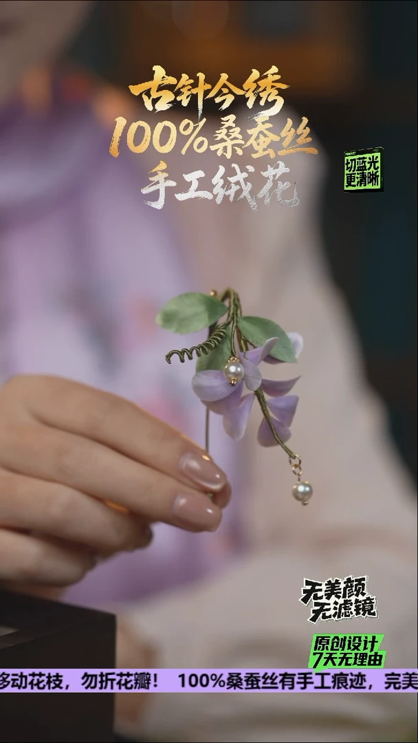 刺绣重工 胸针 《紫藤》100%桑蚕丝会