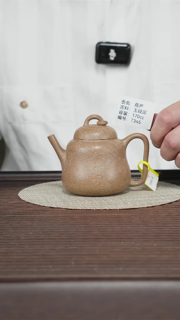 茶壶紫砂T345 玉段泥 葫芦 170cc