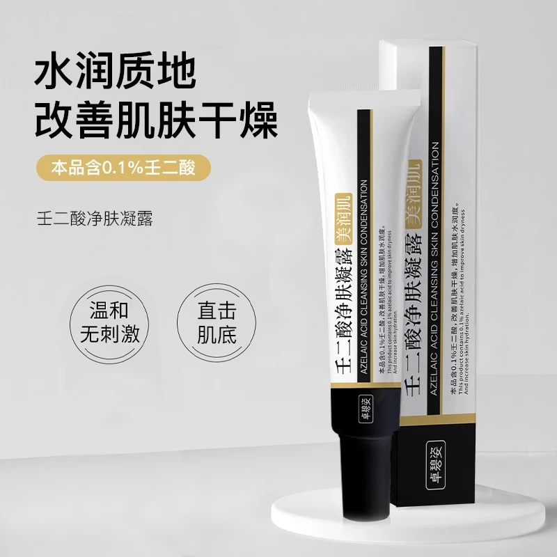 卓碧姿壬二酸净肤凝露控油保湿