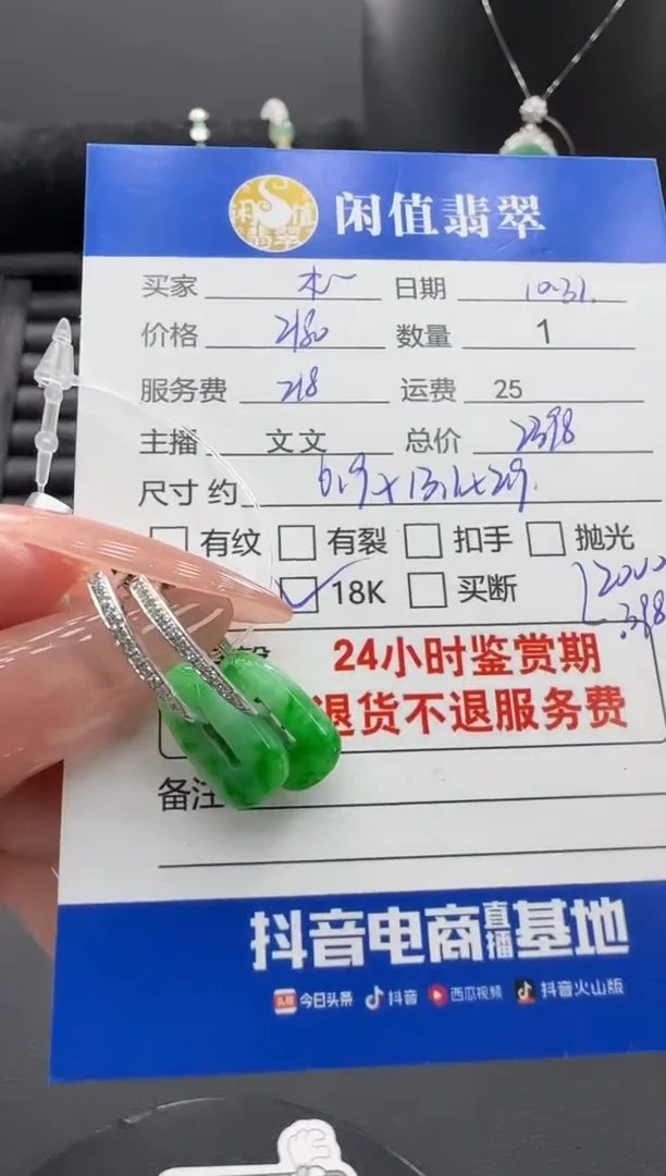 18K金镶嵌翡翠耳饰木*翡翠耳饰