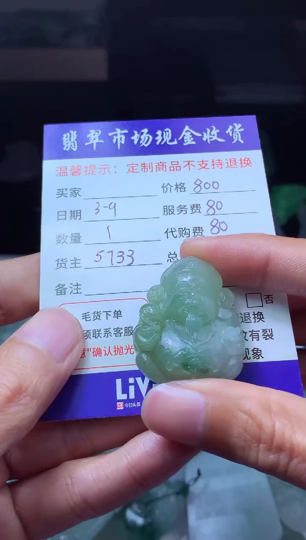 【闪购商品】定制翡翠未镶嵌翡翠毛货定制482018