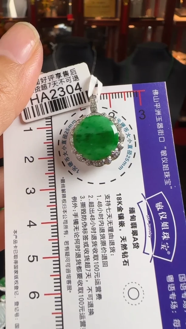 颈饰18K金镶嵌翡翠HA2304绿无事牌