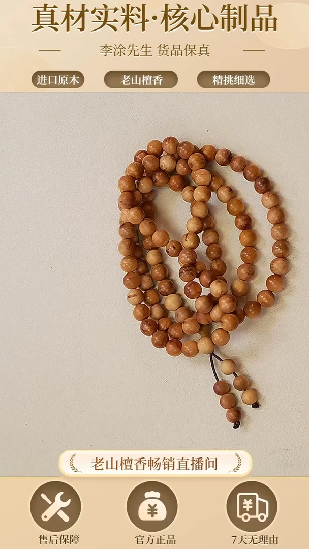 【闪购商品】檀香木手串/手链正区老山檀0.7多圈（微瑕）