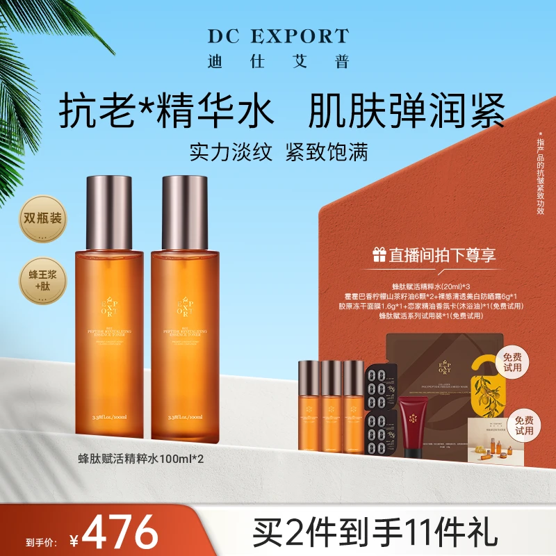 【夏日优选】迪仕艾普蜂肽赋活精粹水100ml*2 抗皱紧致保湿精粹水