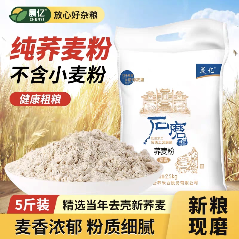 晨亿杂粮面粉5斤纯苦荞粗粮面粉燕麦面粉杂粮馒头糕点粉家用