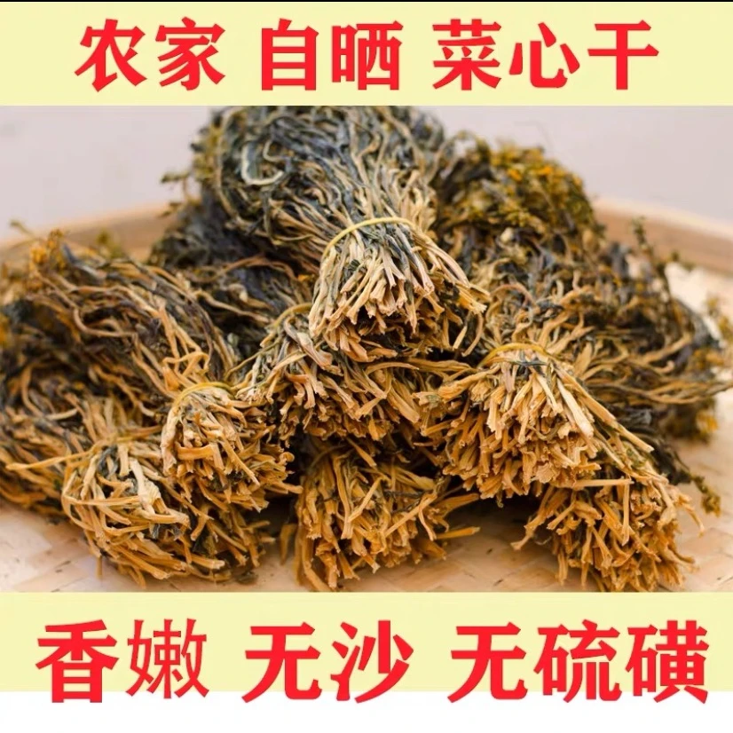 连州菜心干500g/袋 天然生晒 无沙无硫 蒸排骨 蒸五花肉