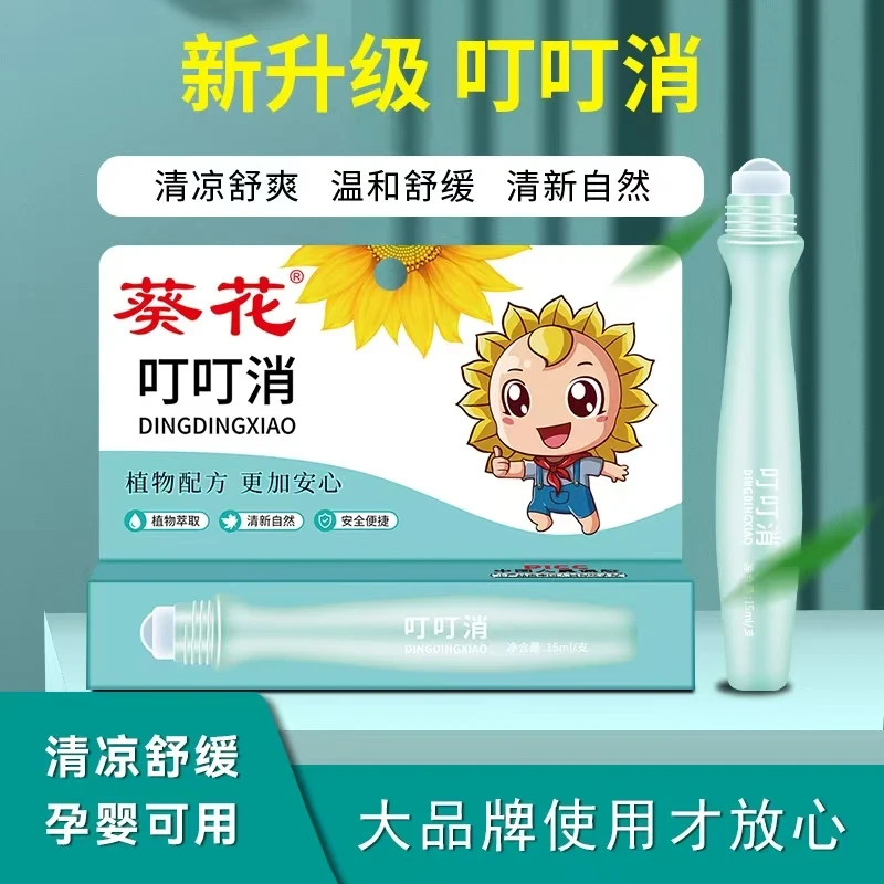 【官方正品】葵花叮叮消植物快速舒缓滚珠设计温和出游方便携带