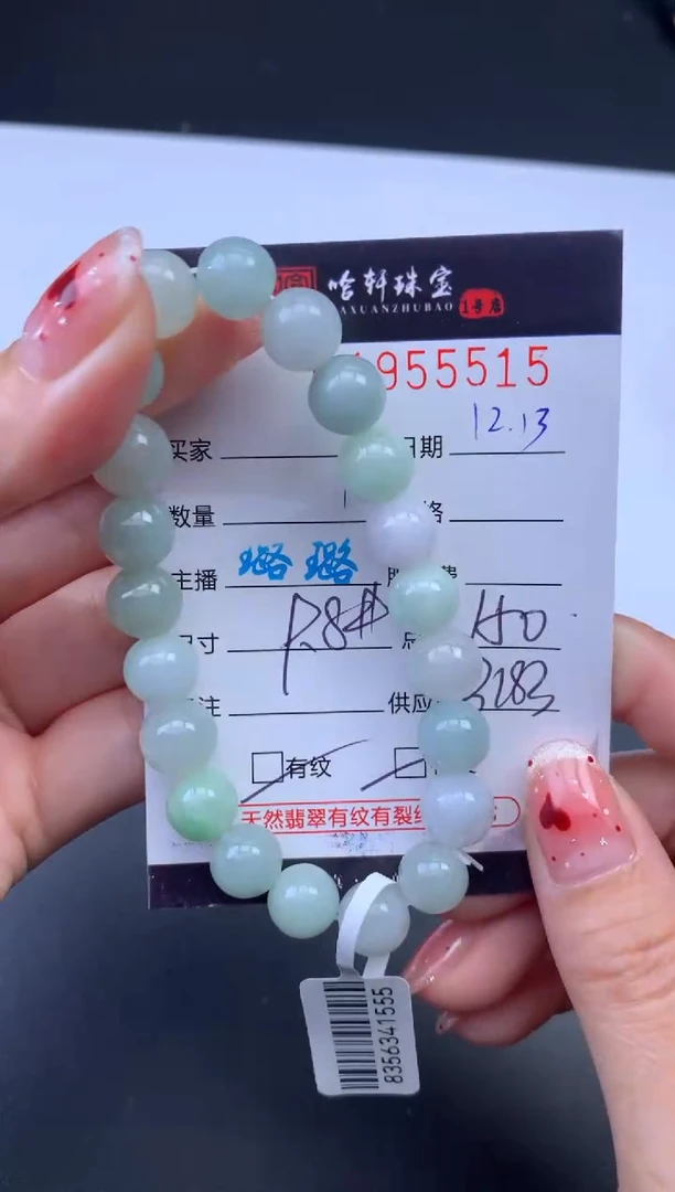 未镶嵌挂件翡翠哈轩 手串1（有纹有裂）