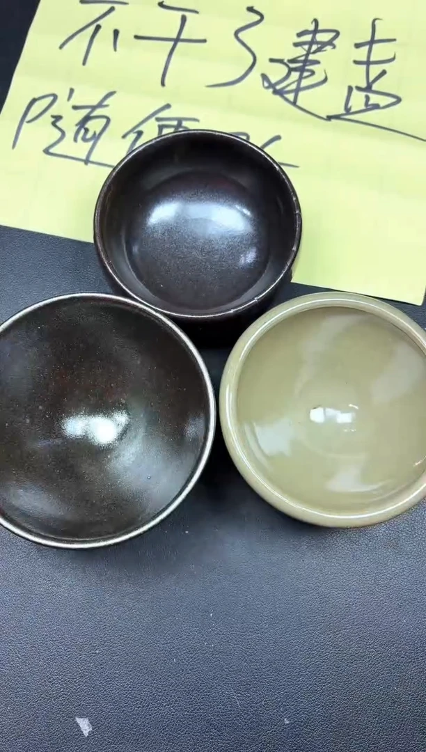 茶盏29三只微瑕