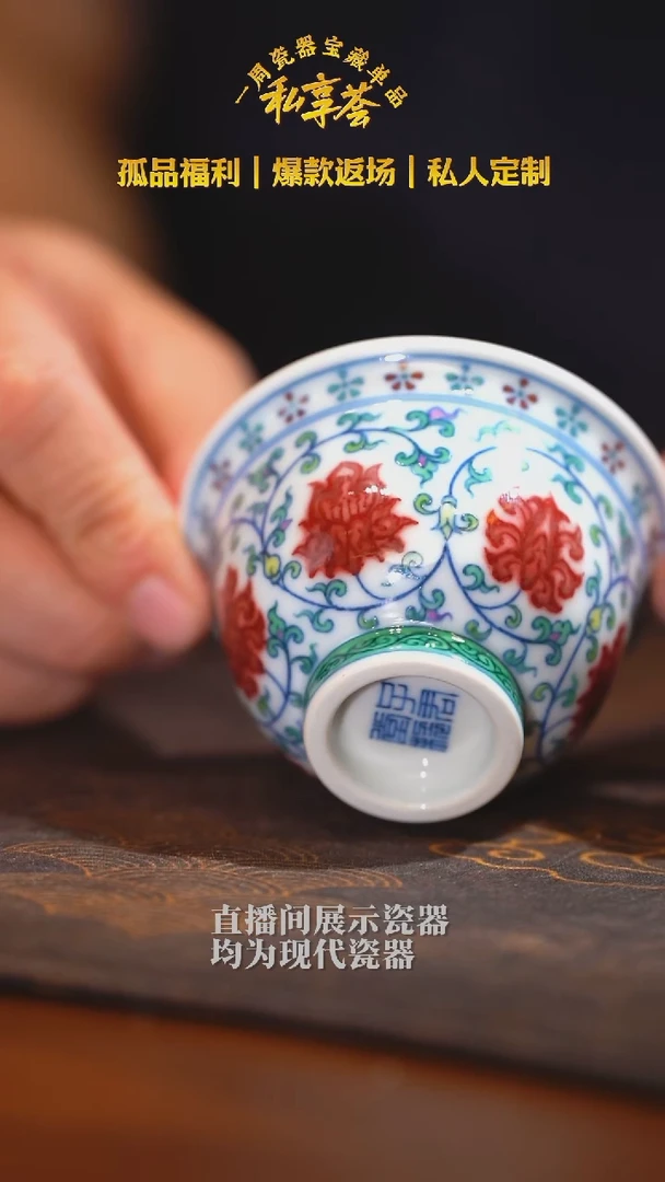 【子君堂】斗彩缠枝莲中压手杯