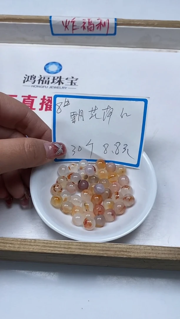 【闪购商品】南红玛瑙散珠未镶嵌B461冰飘花楠 红8mm30颗8.8元