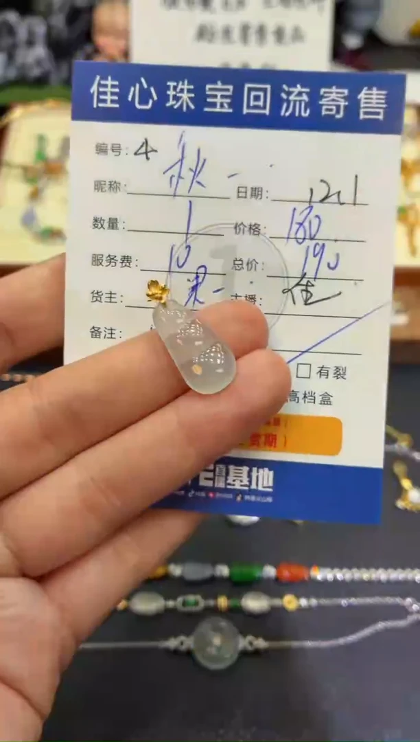 吊坠(不含链)18K金镶嵌翡翠秋*?翡翠——1201004