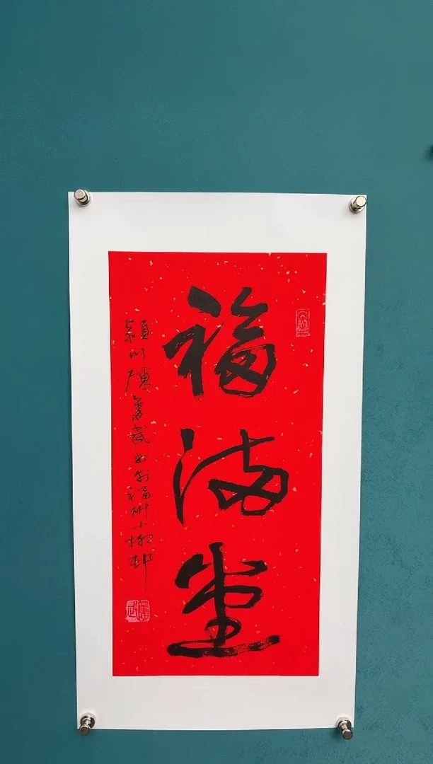 竖款中国传统艺术 纯手工托底