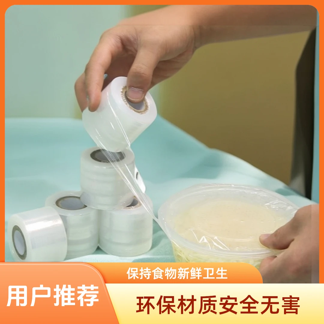 外卖防漏打包餐盒封口神器小卷保鲜膜窄条食品级缠绕膜厂家打包膜