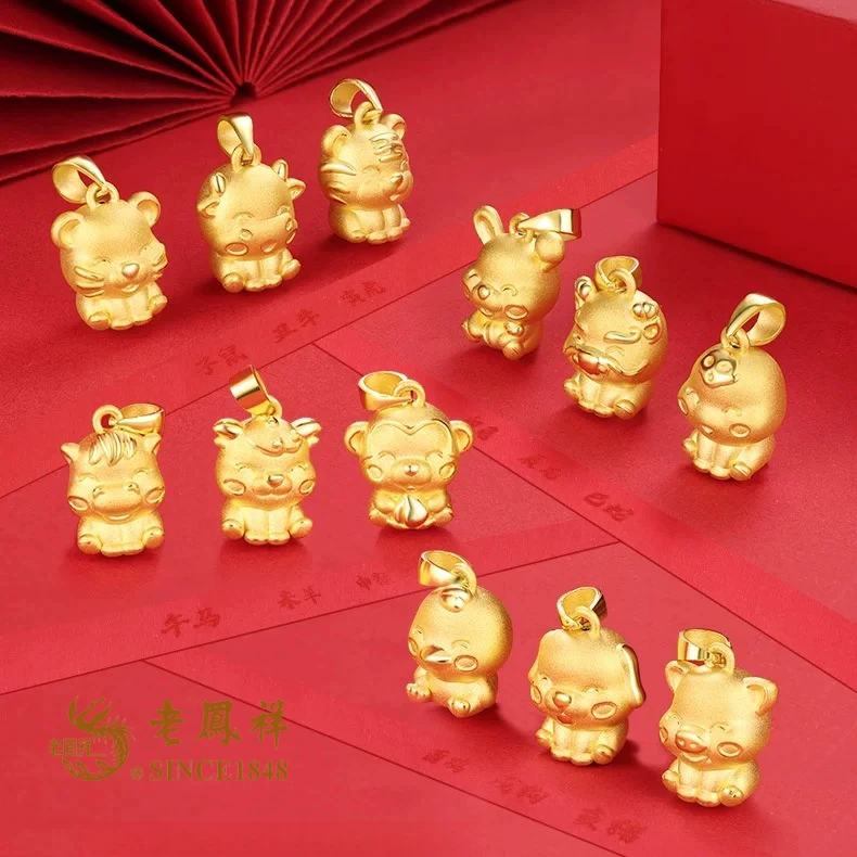 老鳯祥黄金足金十二生肖吊坠 本命年挂坠生日礼物