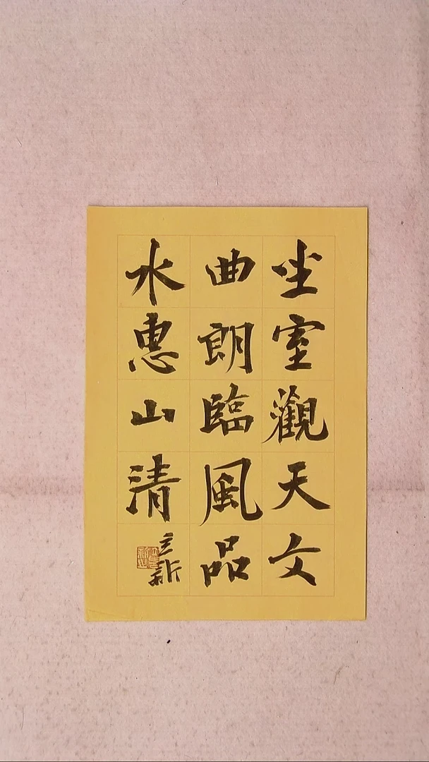 【闪购商品】书法王立新 山东德州34*23