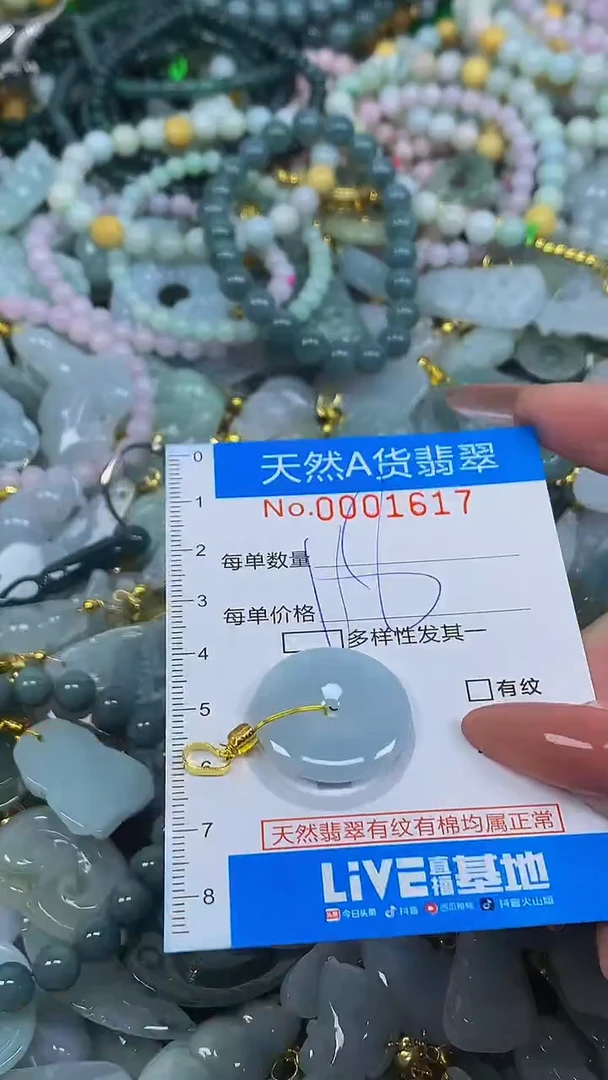 颈饰未镶嵌翡翠净货挂件-1617