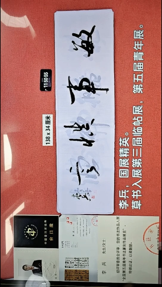 书法145    李老师书法作品