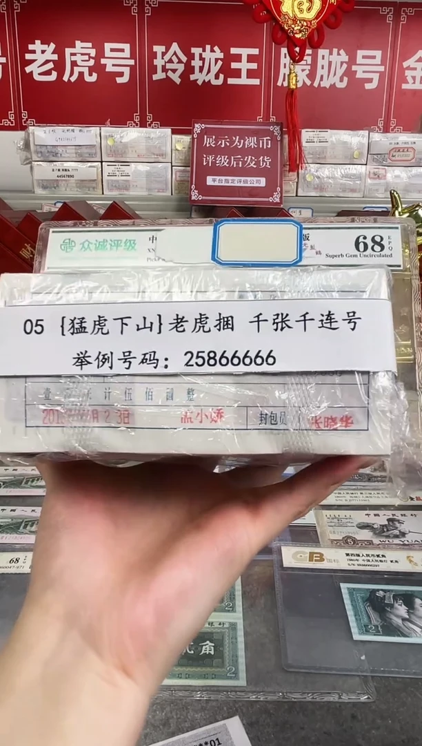 {捆货链接} 05老虎捆