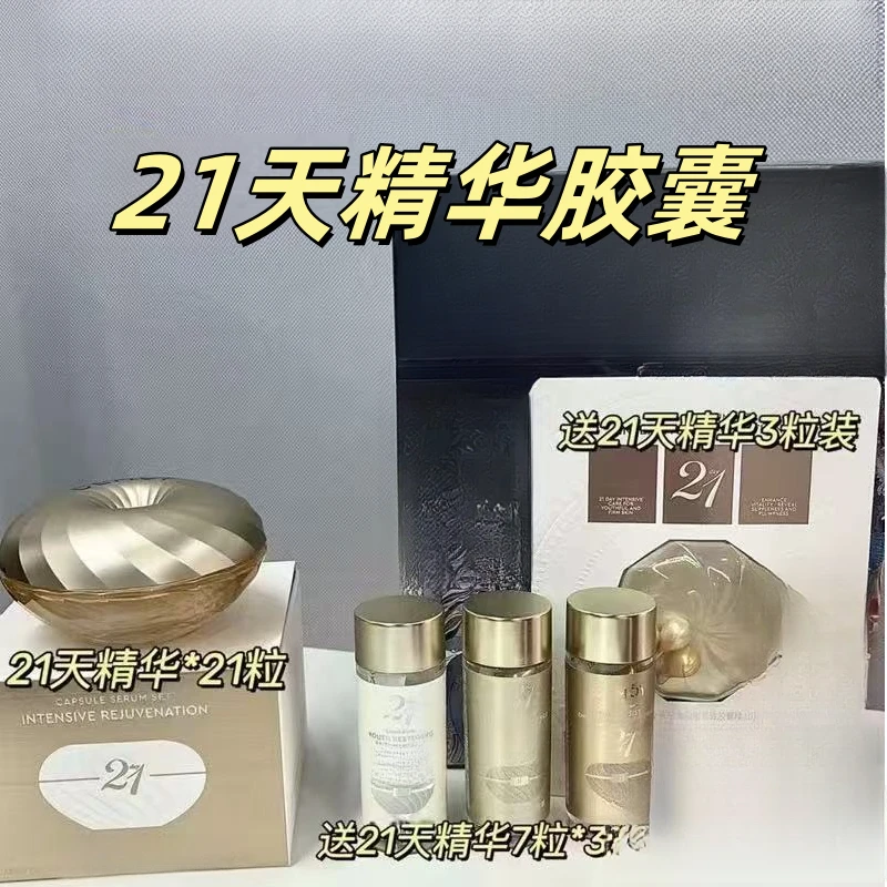 （到手45粒）21天精华胶囊