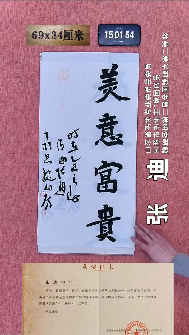书法358    张老师书法作品