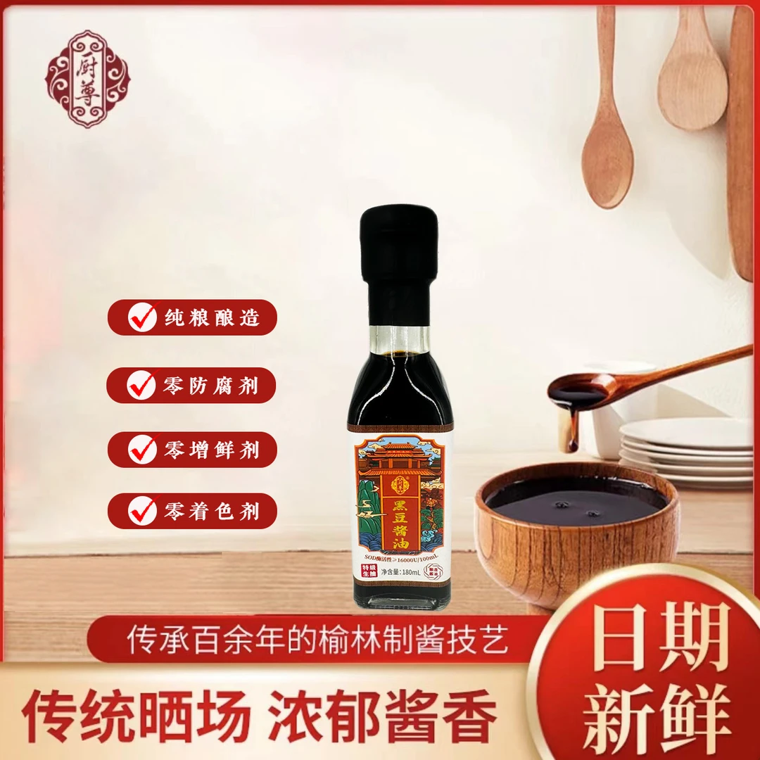 陕北传统纯手工黑豆酱油+五粮老醋180ML组合装