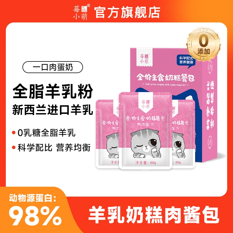 莓小萌【全价主食奶糕餐包】营养吸收健康湿粮猫咪幼猫主食餐包