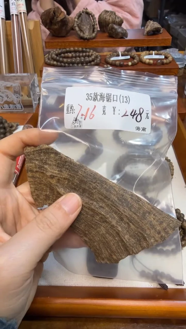 35款海锯口(13)   7.16克