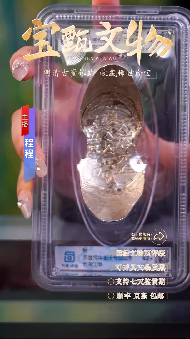 银文物商店 双评级C天啓元年順天府田賦艮五兩江甲 188.5g