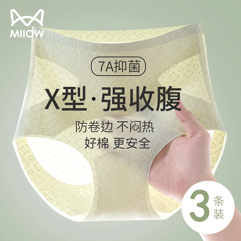 猫人微压收腹小蛮腰内裤女剖腹产后提臀收腹裤强力收腹收修饰腰部