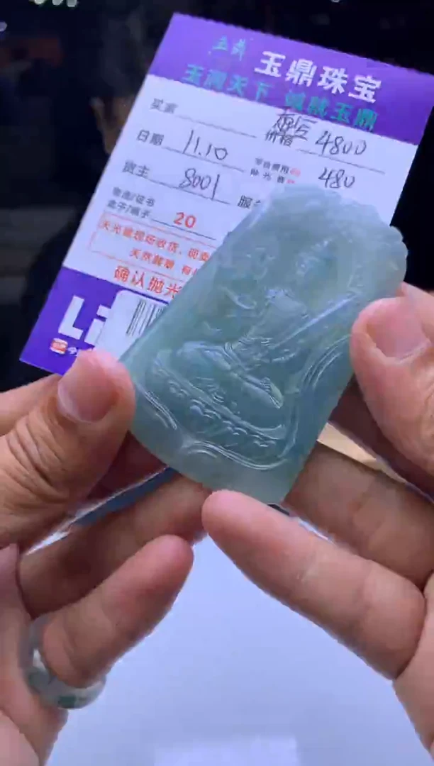 未镶嵌定制翡翠晨****恒  F0507457