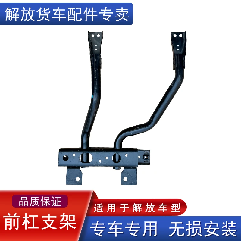 适用一汽解放jh6大灯框支架jh6前保险杠总成原厂配件固定座圆管