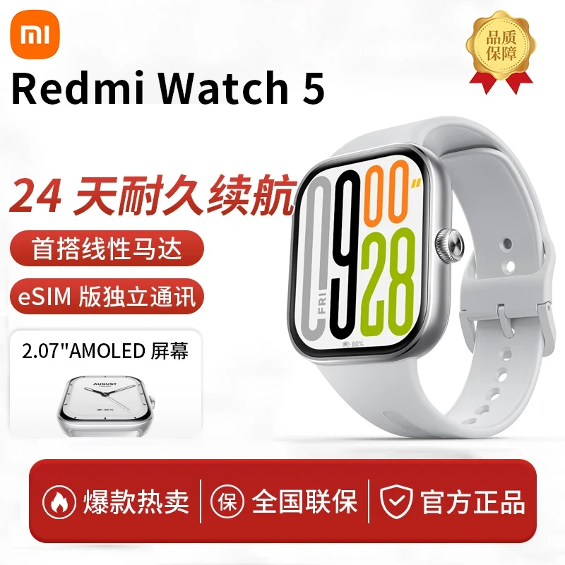【地方补贴】小米Redmi Watch5智能手表长续航睡眠监测蓝牙通话运动