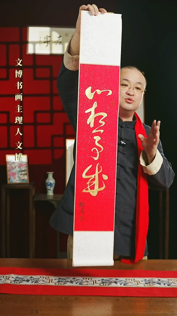 【闪购商品】国画书法卷轴17*110红金心想事成