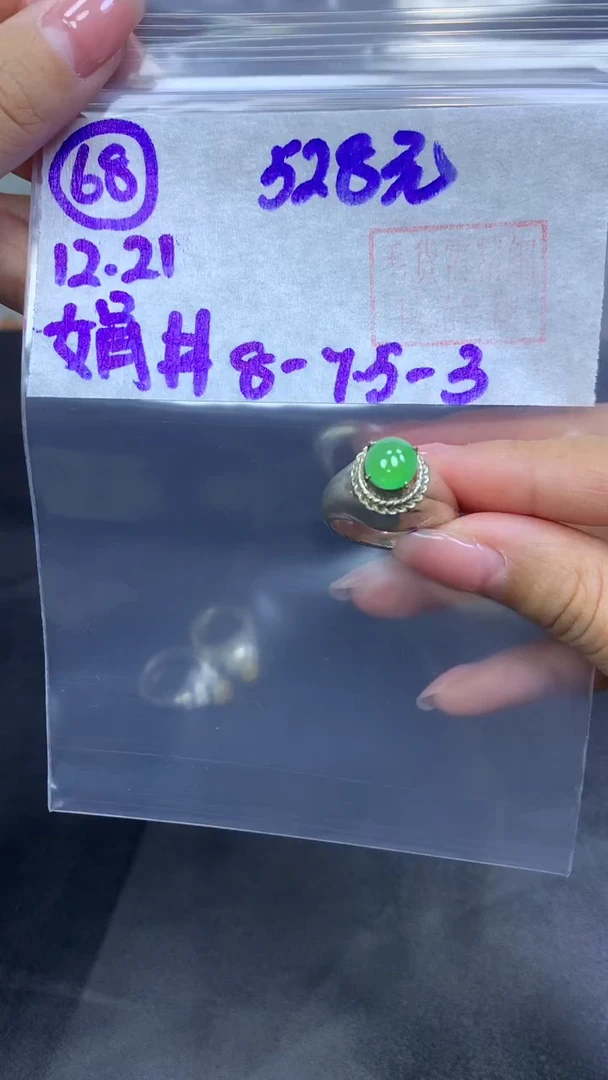 未镶嵌定制翡翠68蛋面8+528元+拍一发一