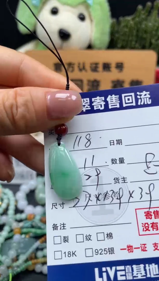 颈饰未镶嵌翡翠10149932