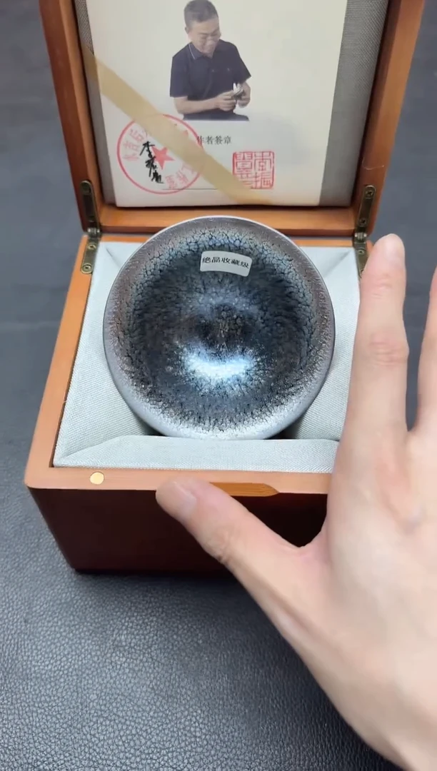 茶盏李振贵星空油滴撇口134