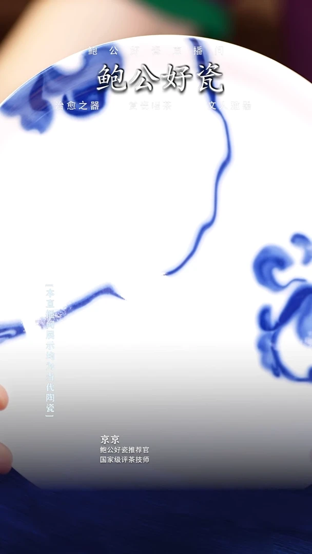 摆件鲍公好瓷直播间闪购