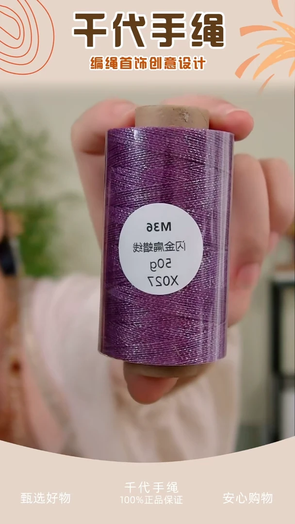 X027 闪金扁蜡线一卷 千代手绳