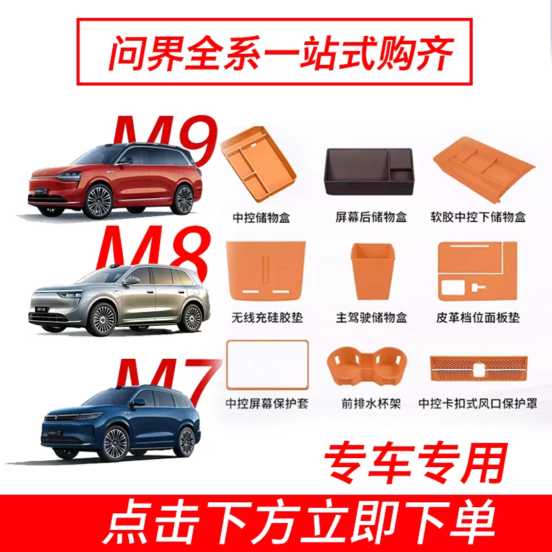 适用于24~25款问界M7套餐中控储物盒屏幕后收纳盒防护保护