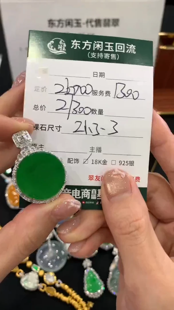 吊坠(不含链)18K金镶嵌翡翠无事牌不退换