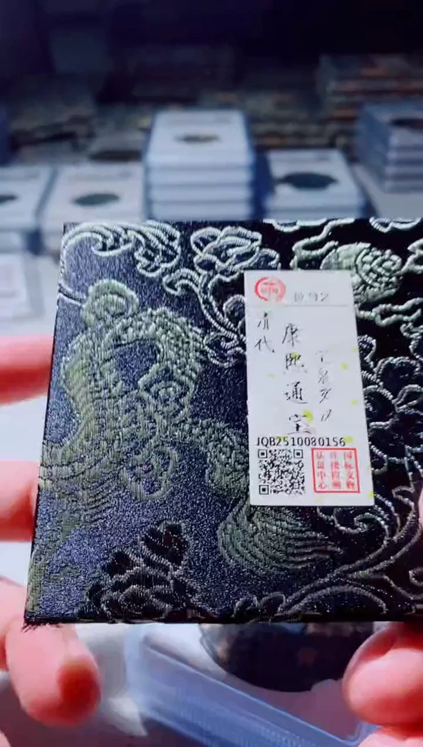 铜古钱币古钱币康熙罗汉92分