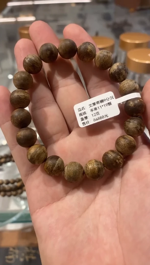 沉香手串研习中心/文莱软油手串(9分沉)12克-11mm*19颗