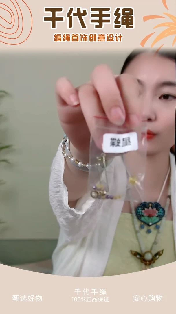 星蝶配件包 千代手绳