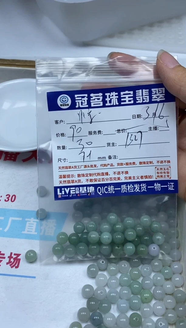 【闪购商品】翡翠未镶嵌手饰翡翠散珠7+mm