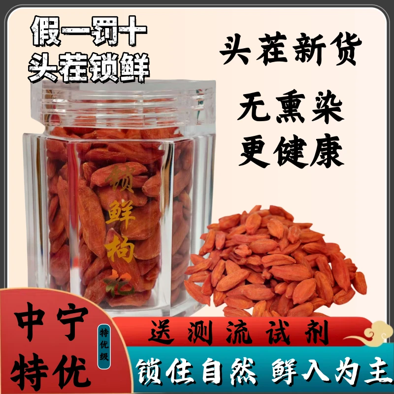 宁夏中宁特级锁鲜大颗粒无硫熏枸杞子正宗免洗可泡水养生