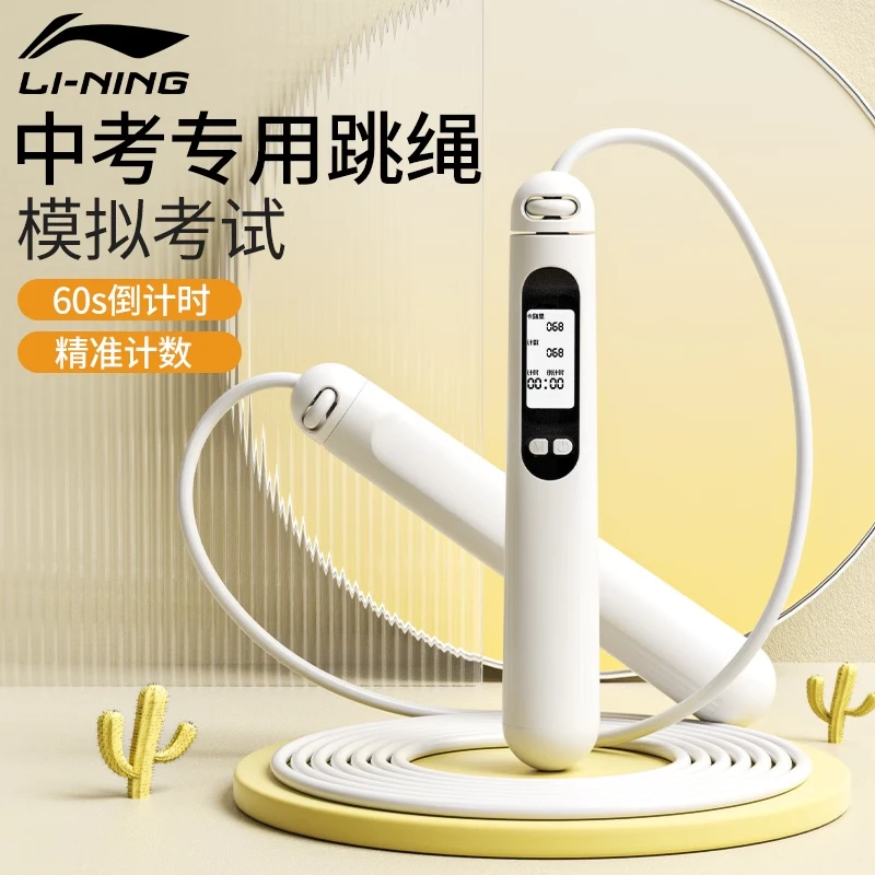 李宁跳绳中考专用学生钢丝初中生中小体育达标考试竞速计数器比赛
