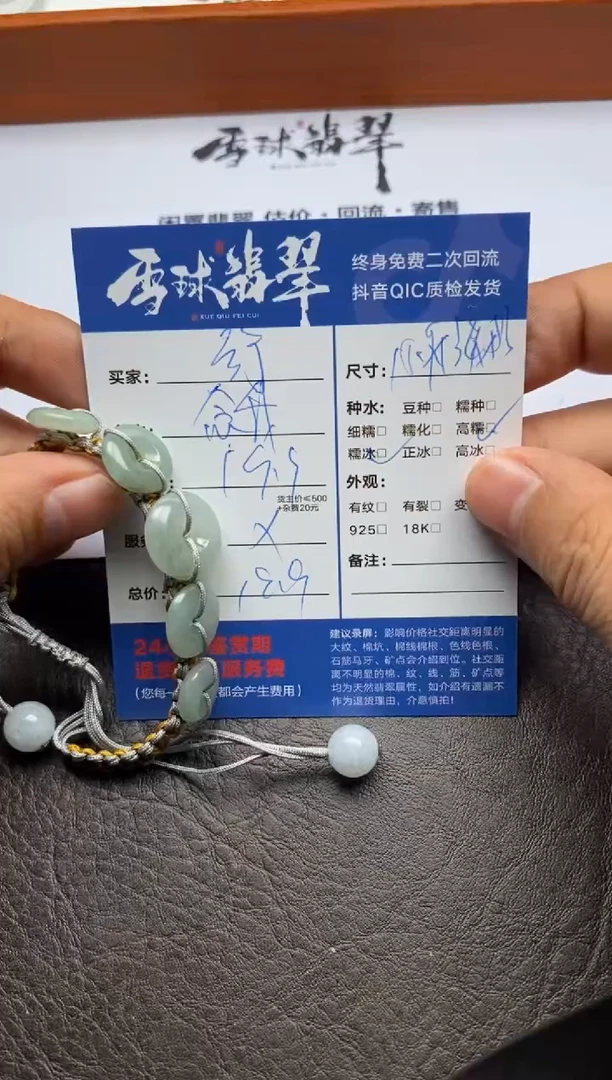 【闪购商品】翡翠手绳未镶嵌01109231072