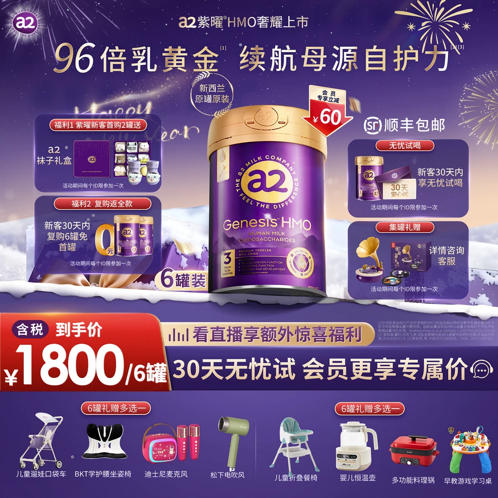 【a2奶粉6罐】3段紫曜HMO Genesis原装进口幼儿奶粉推荐新客享试喝